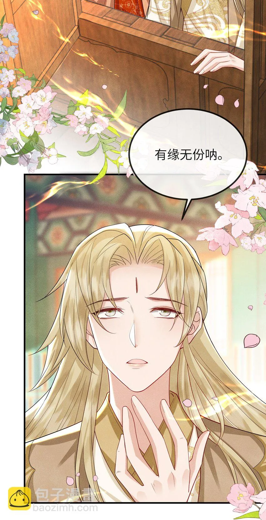 第20话 烈祖玄鸟 第4页