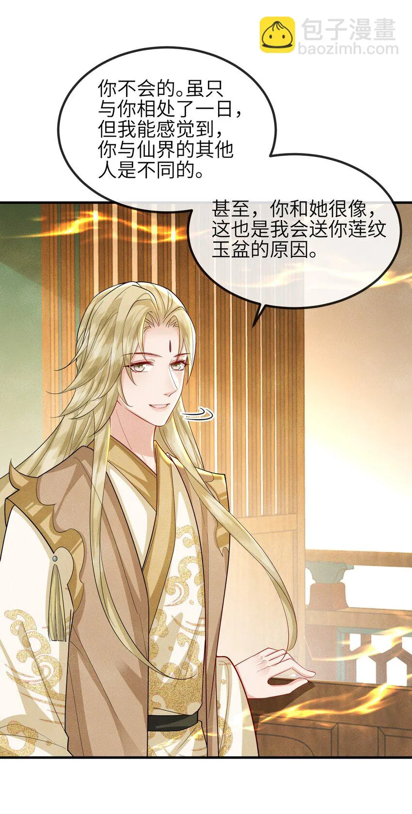 第20话 烈祖玄鸟 第8页