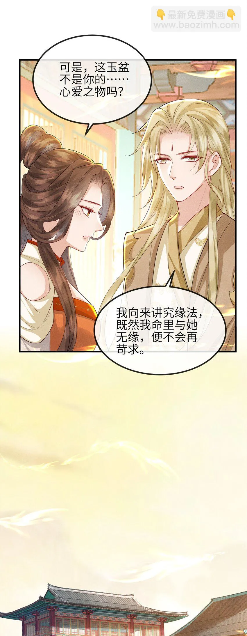 第20话 烈祖玄鸟 第9页