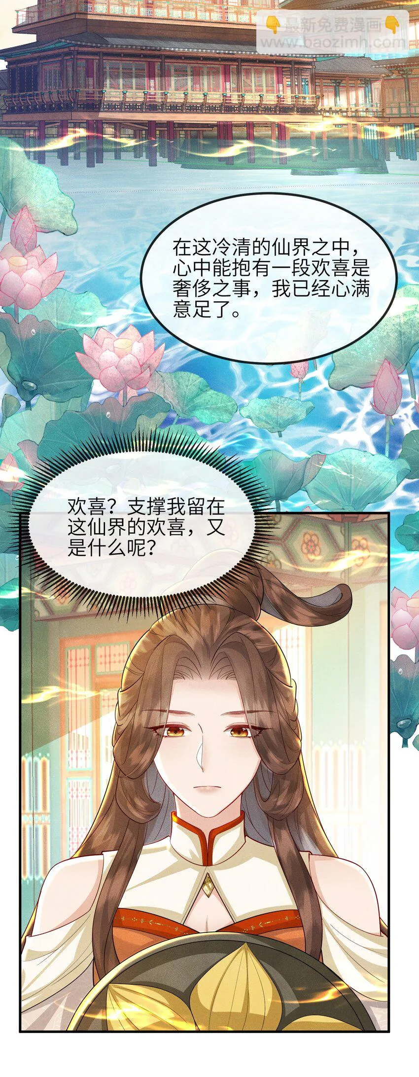 第20话 烈祖玄鸟 第10页