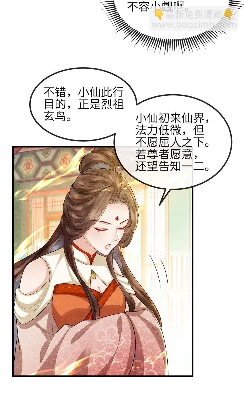 第20话 烈祖玄鸟 第13页
