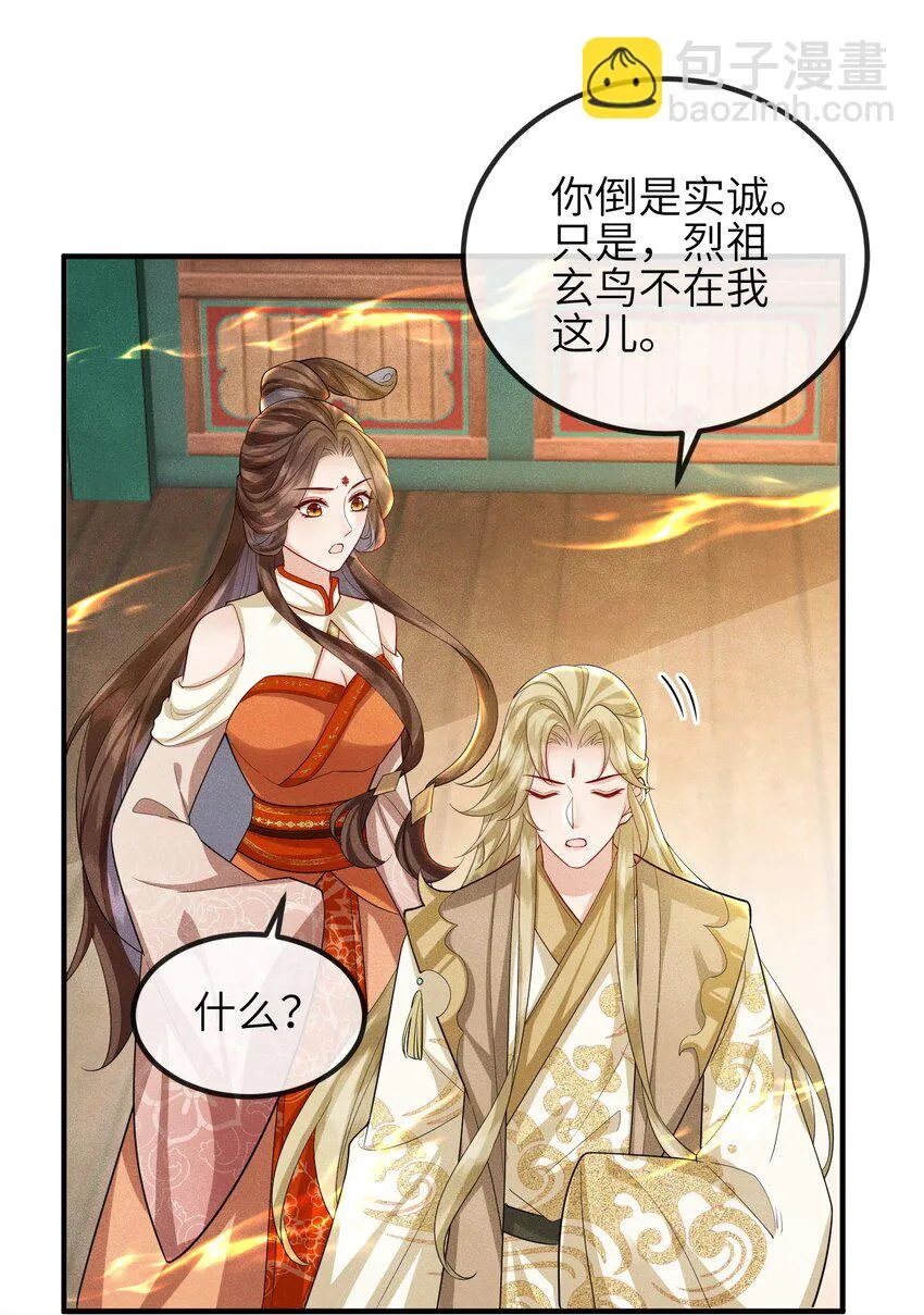 第20话 烈祖玄鸟 第14页