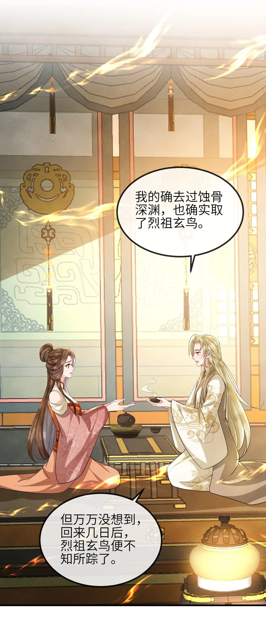第20话 烈祖玄鸟 第15页
