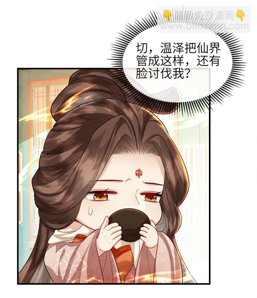 第20话 烈祖玄鸟 第17页