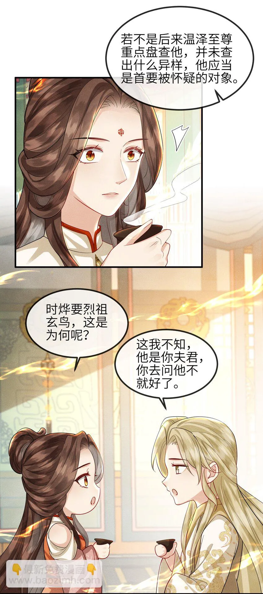 第20话 烈祖玄鸟 第19页
