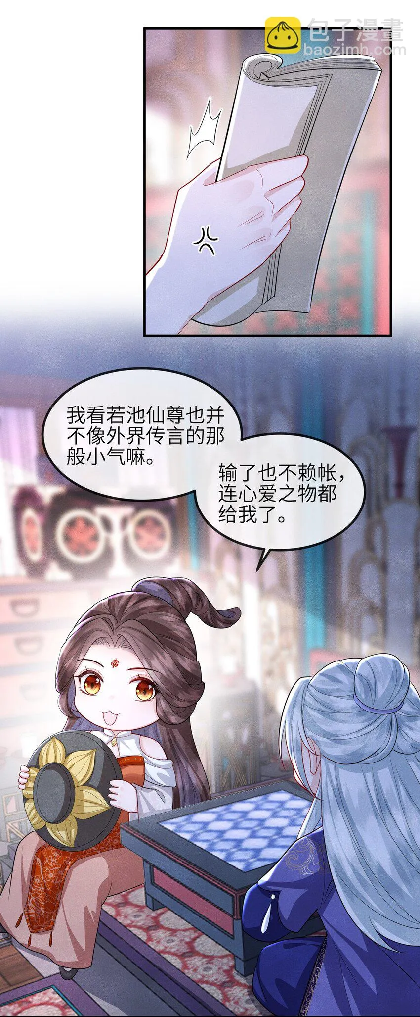第20话 烈祖玄鸟 第25页
