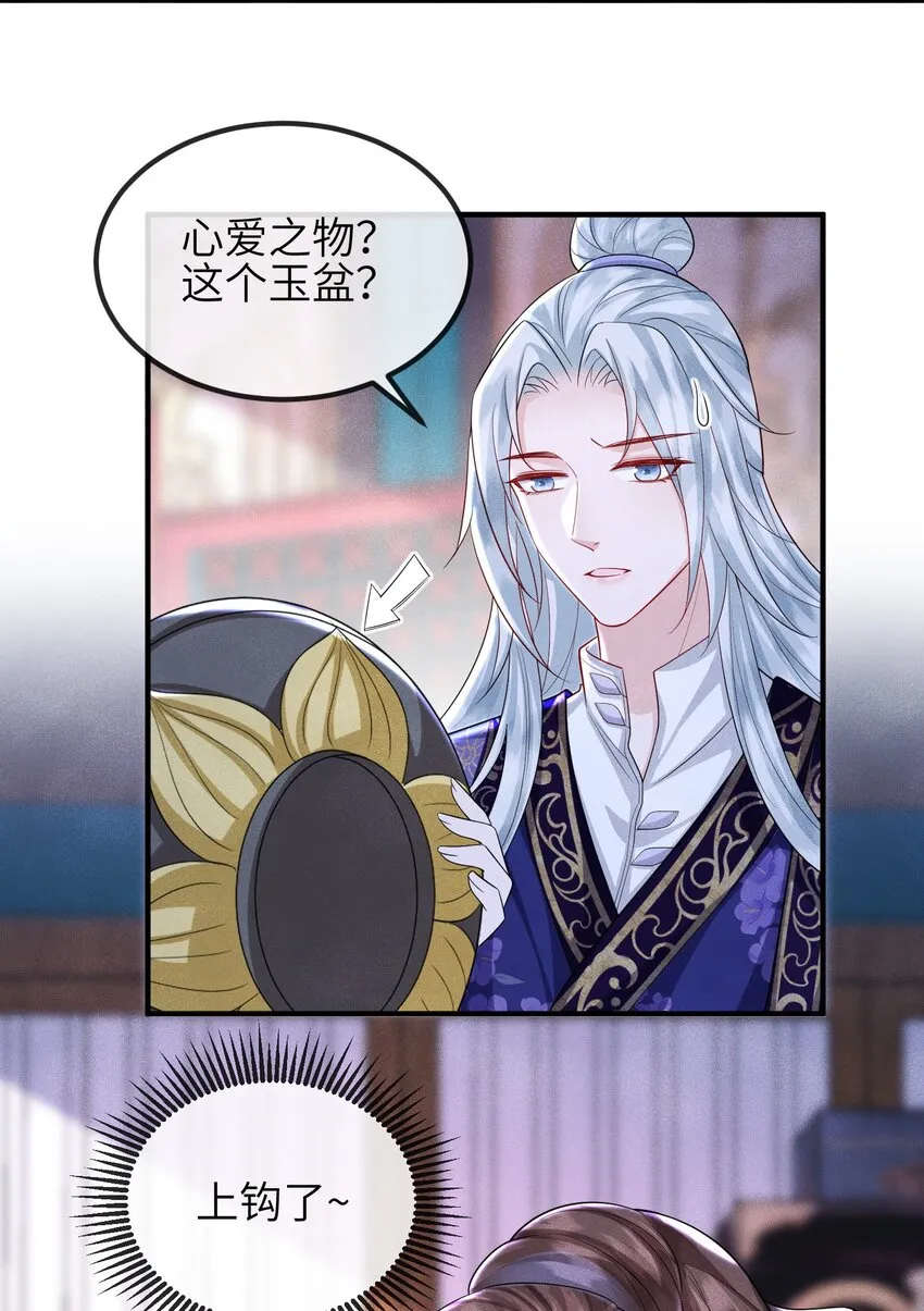 第20话 烈祖玄鸟 第26页