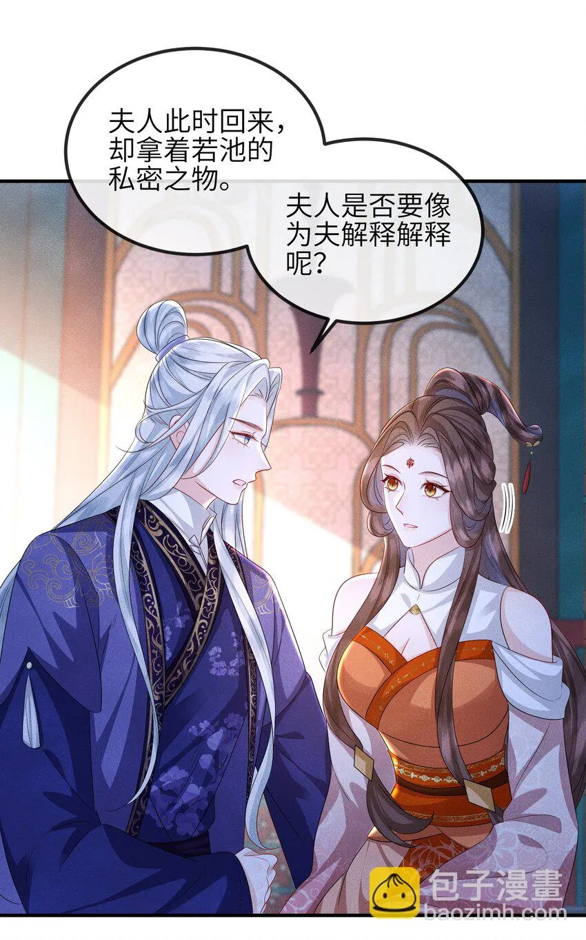第20话 烈祖玄鸟 第29页