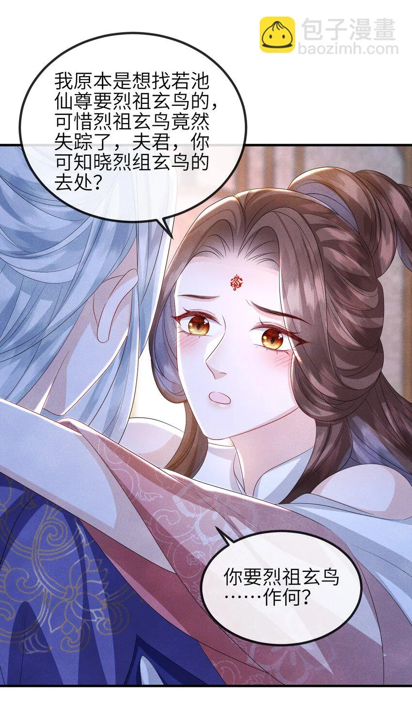 第20话 烈祖玄鸟 第32页