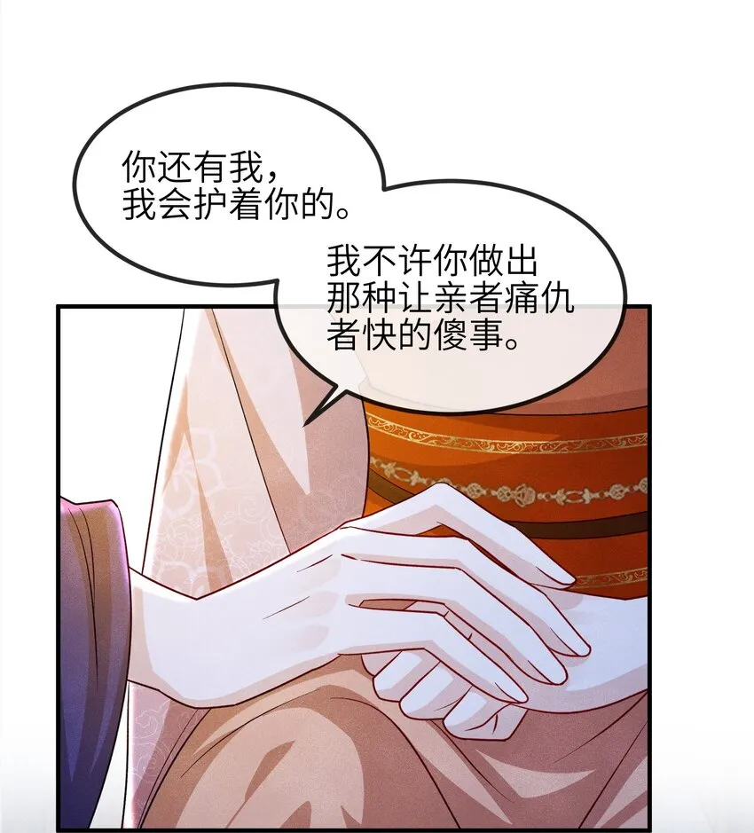 第20话 烈祖玄鸟 第35页