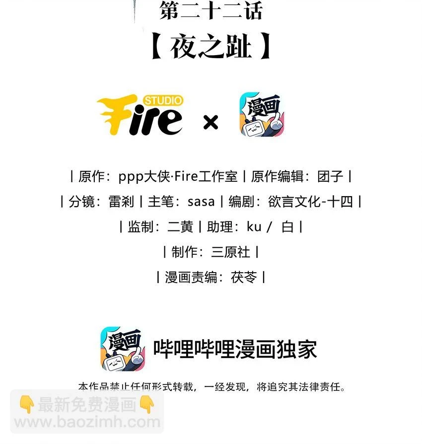 第22话 夜之趾 第2页