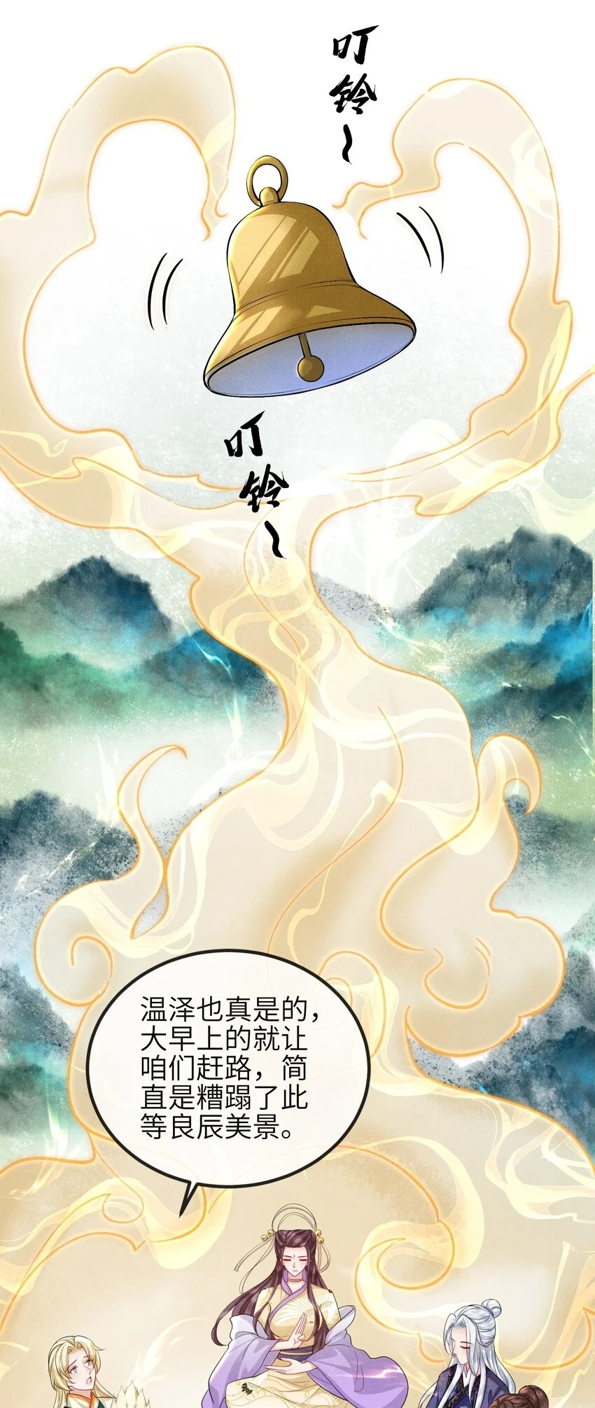 第22话 夜之趾 第3页