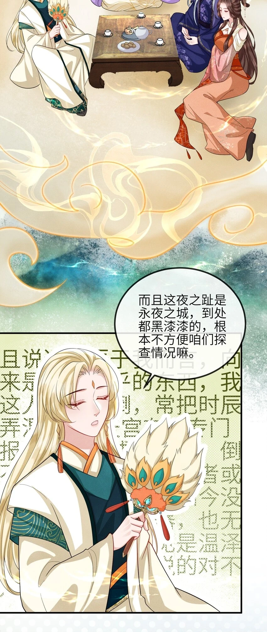 第22话 夜之趾 第4页