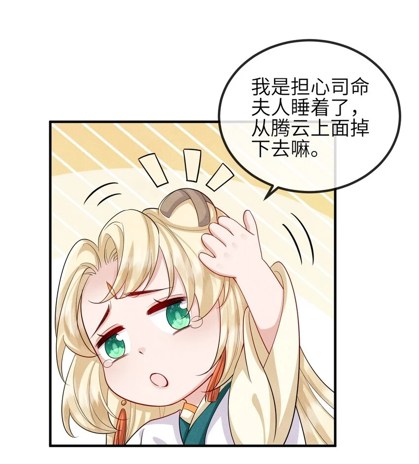 第22话 夜之趾 第8页