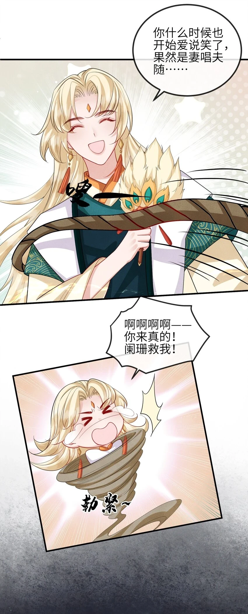 第22话 夜之趾 第11页