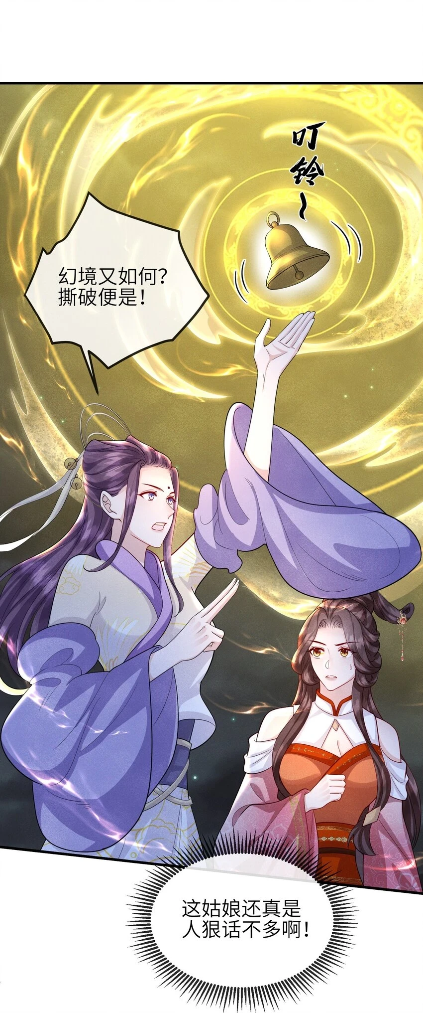 第22话 夜之趾 第14页