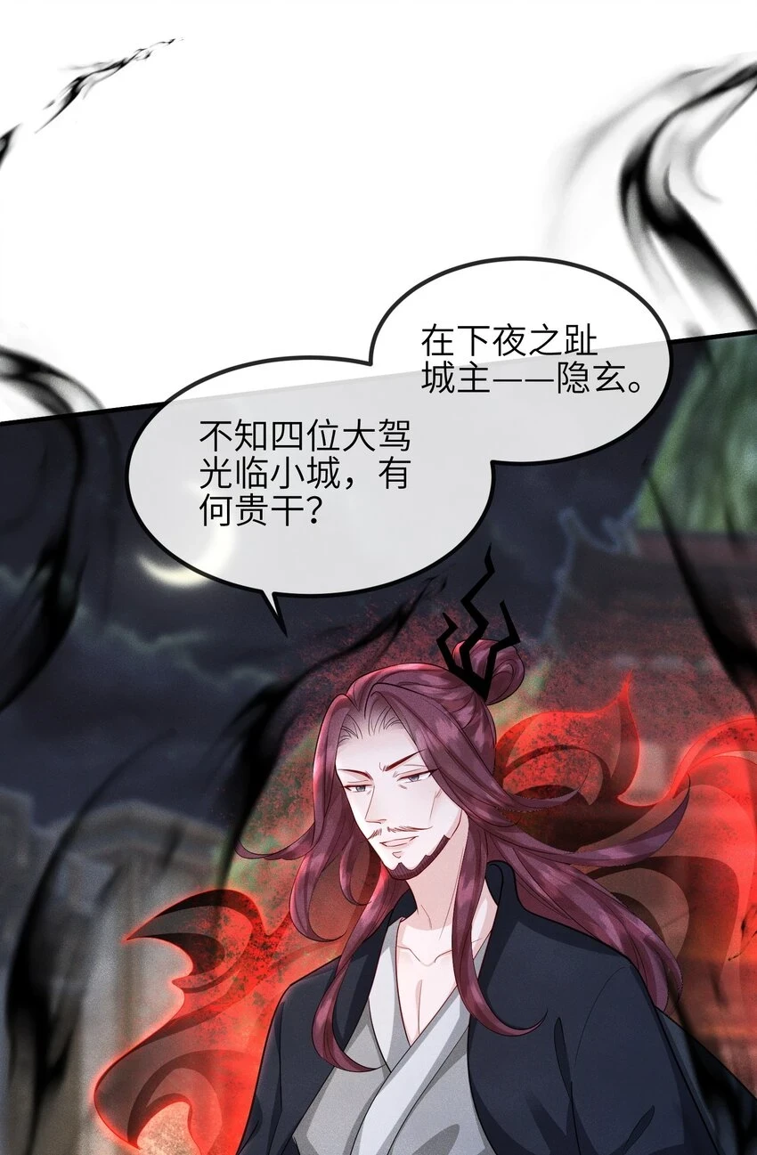 第22话 夜之趾 第16页
