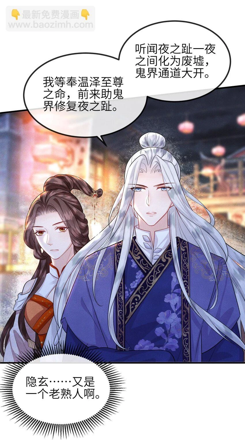 第22话 夜之趾 第18页