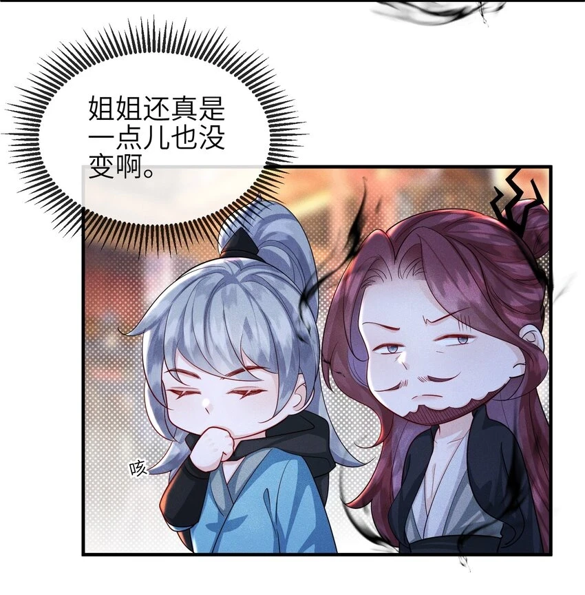 第22话 夜之趾 第25页