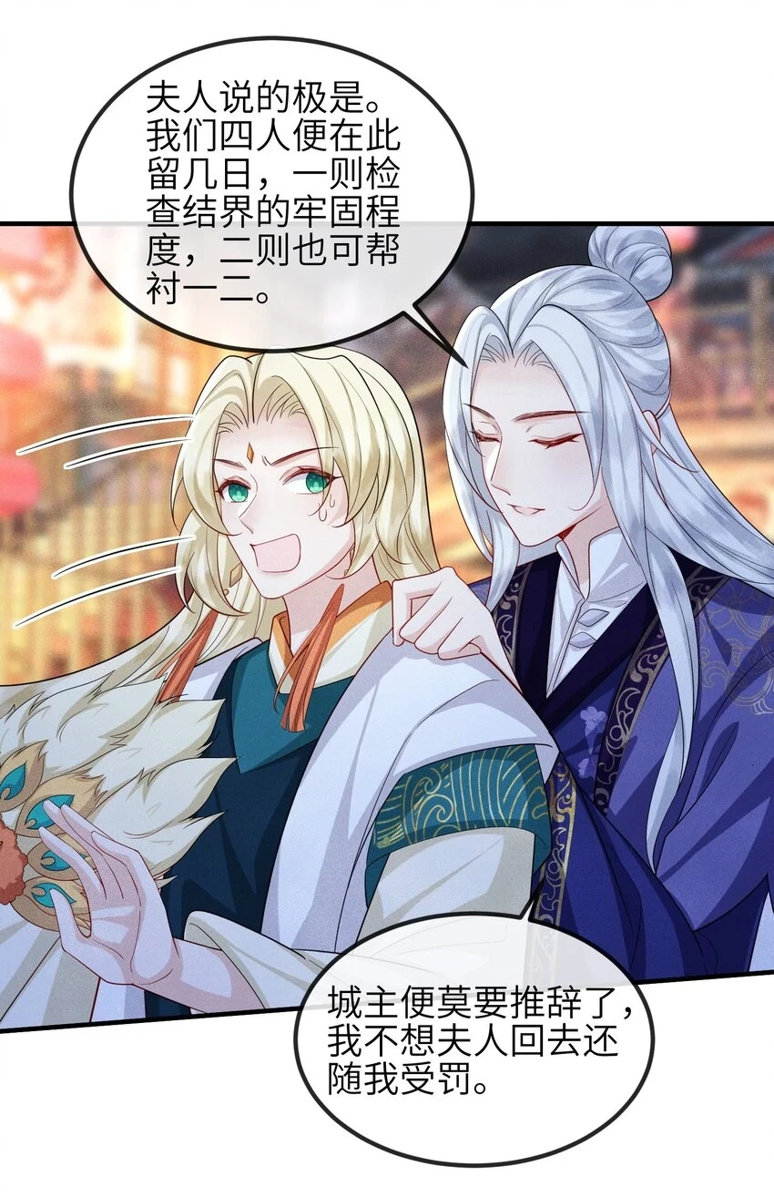 第22话 夜之趾 第28页