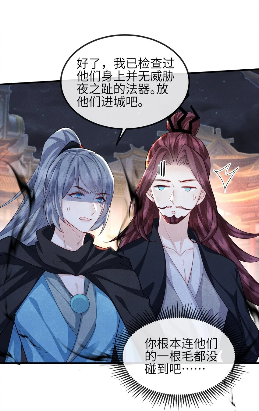 第22话 夜之趾 第32页