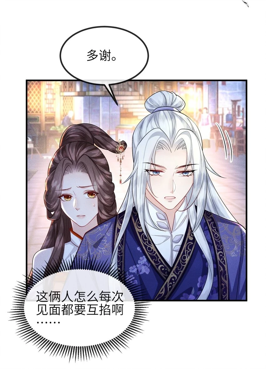 第22话 夜之趾 第33页