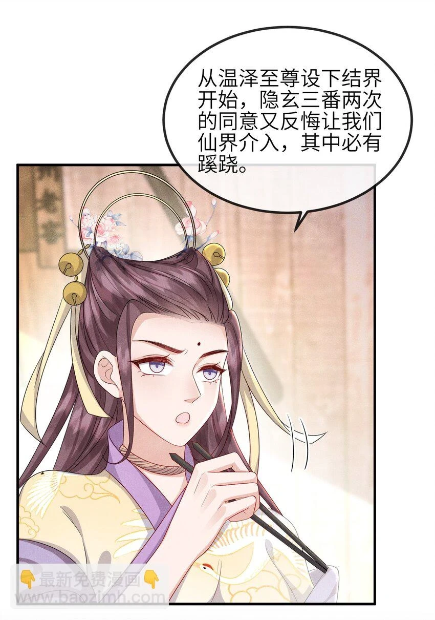 第22话 夜之趾 第38页