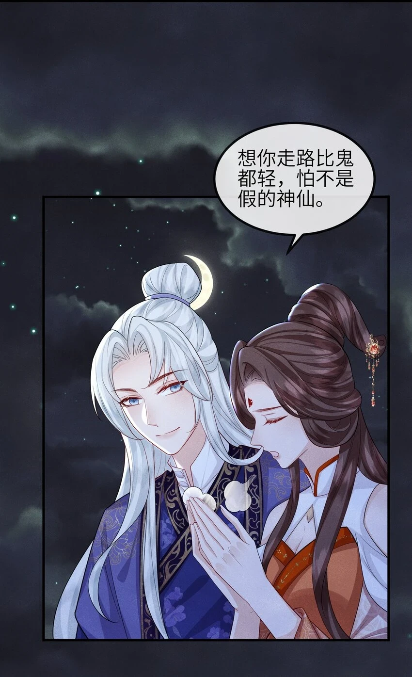 第23话 真假鬼神 第11页