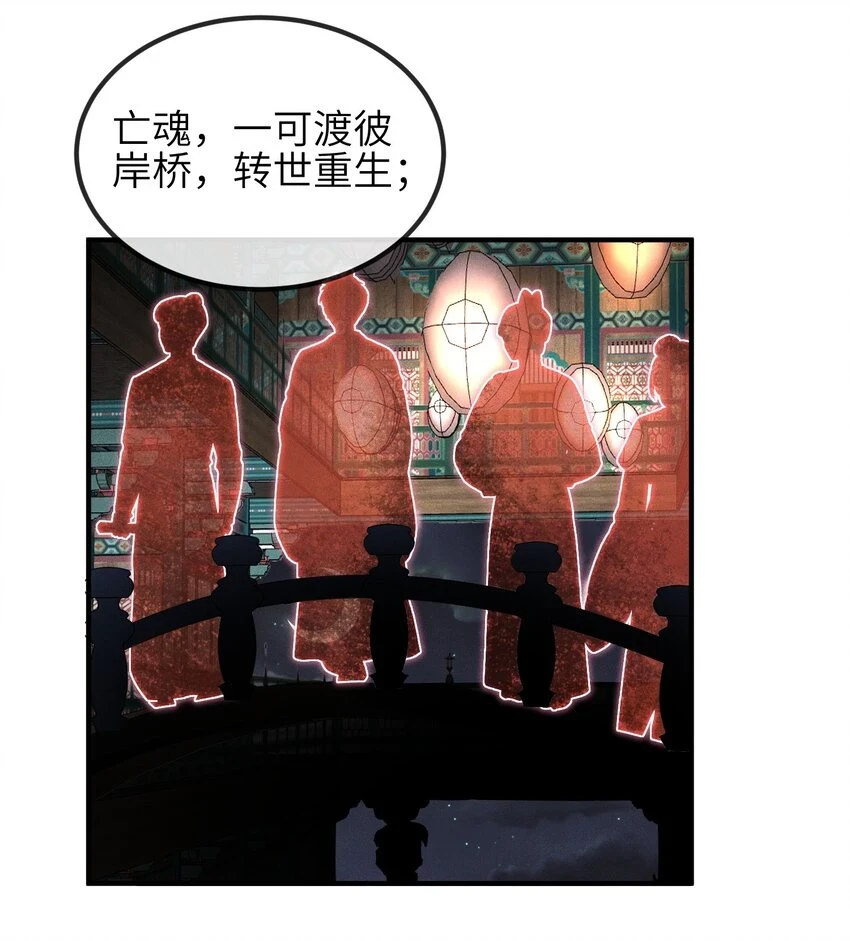 第23话 真假鬼神 第16页