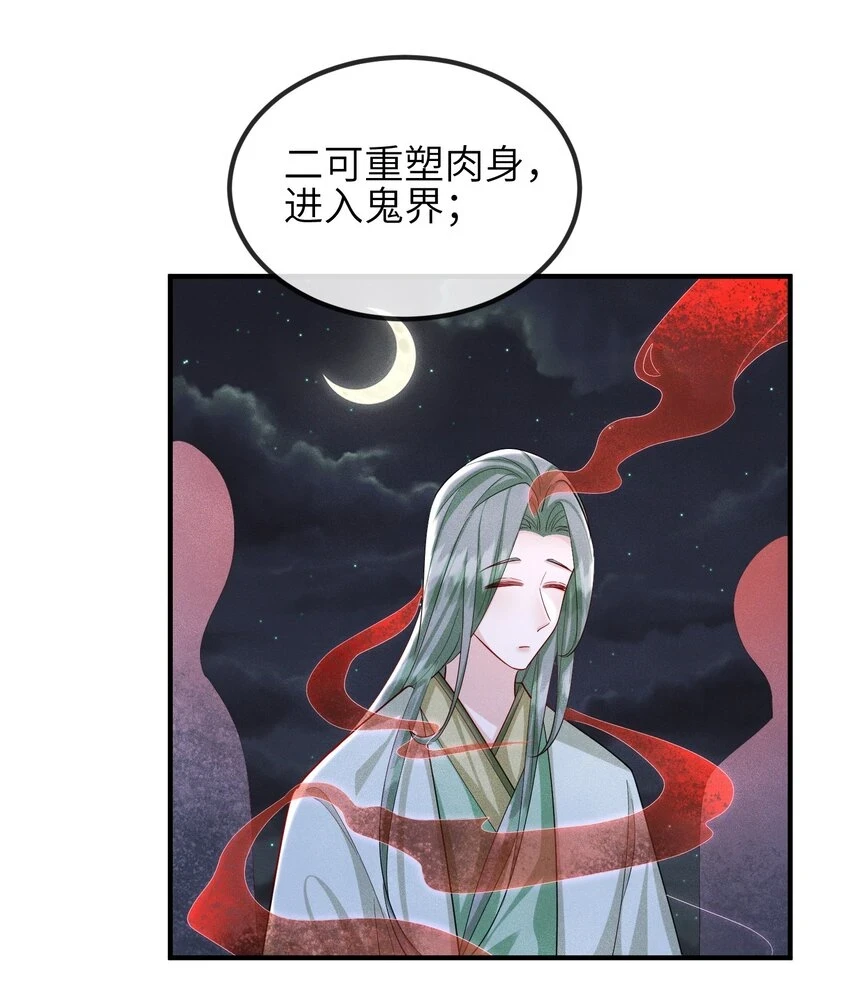 第23话 真假鬼神 第17页
