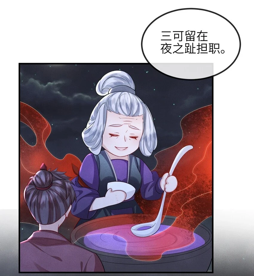 第23话 真假鬼神 第18页