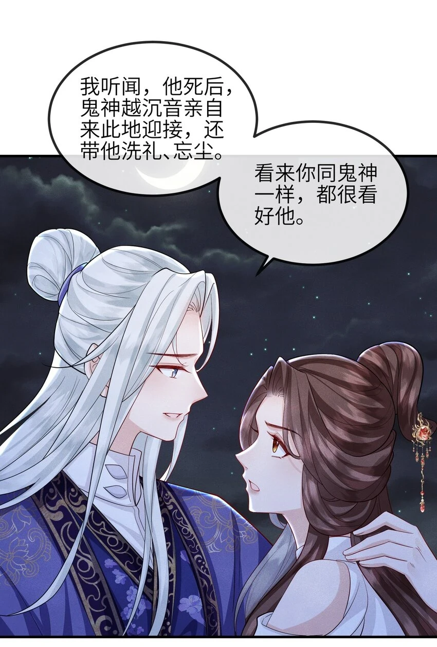 第23话 真假鬼神 第21页