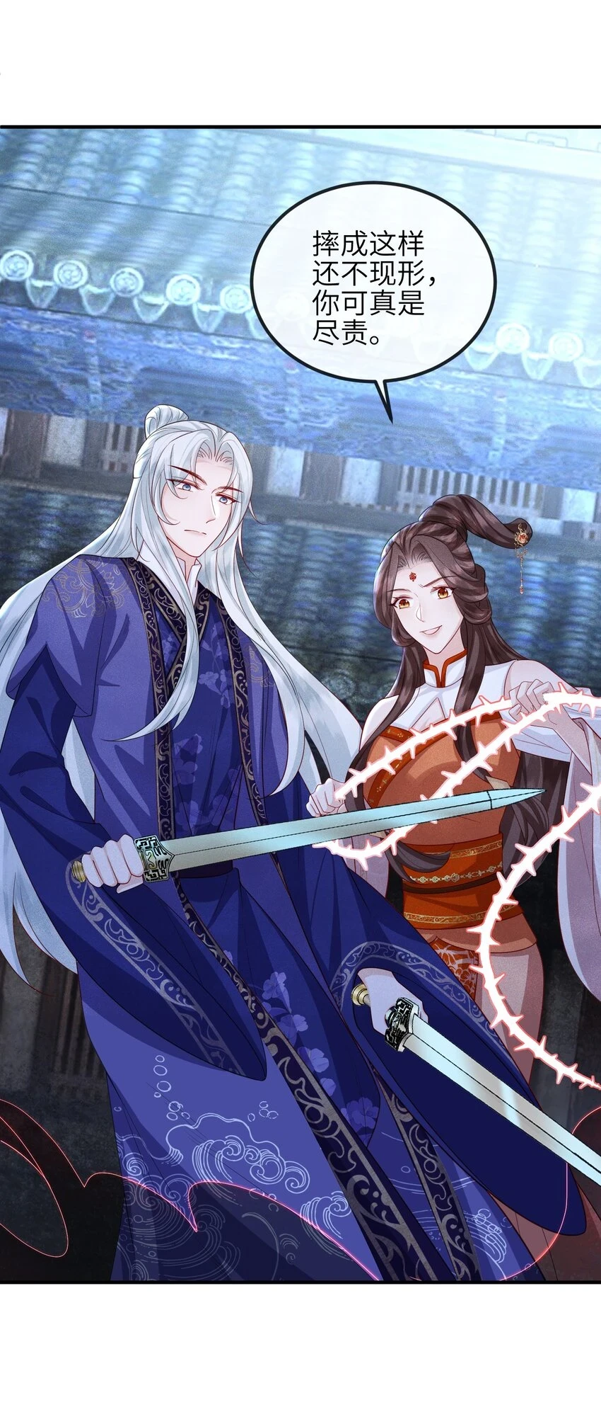 第23话 真假鬼神 第32页
