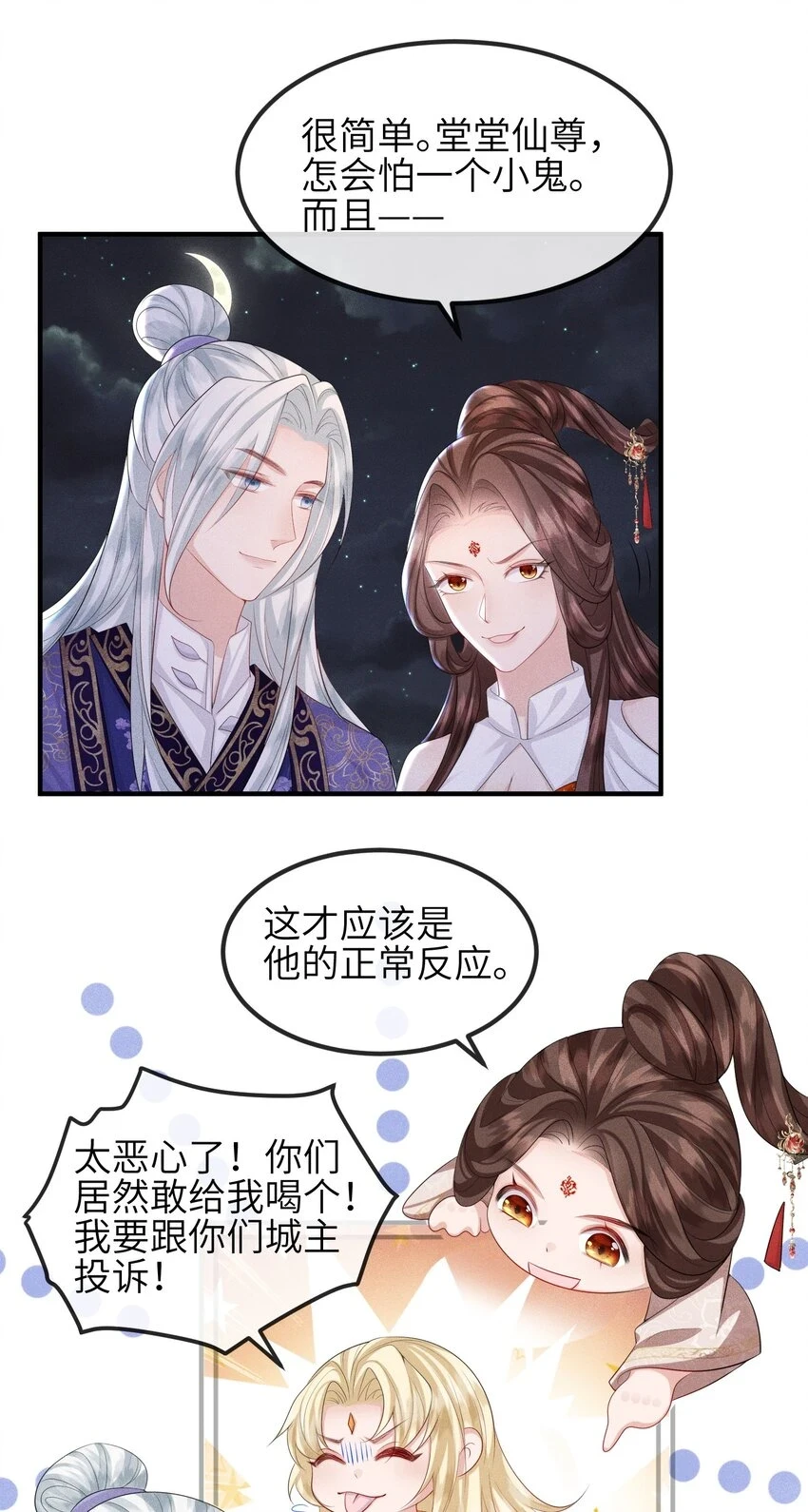 第23话 真假鬼神 第34页