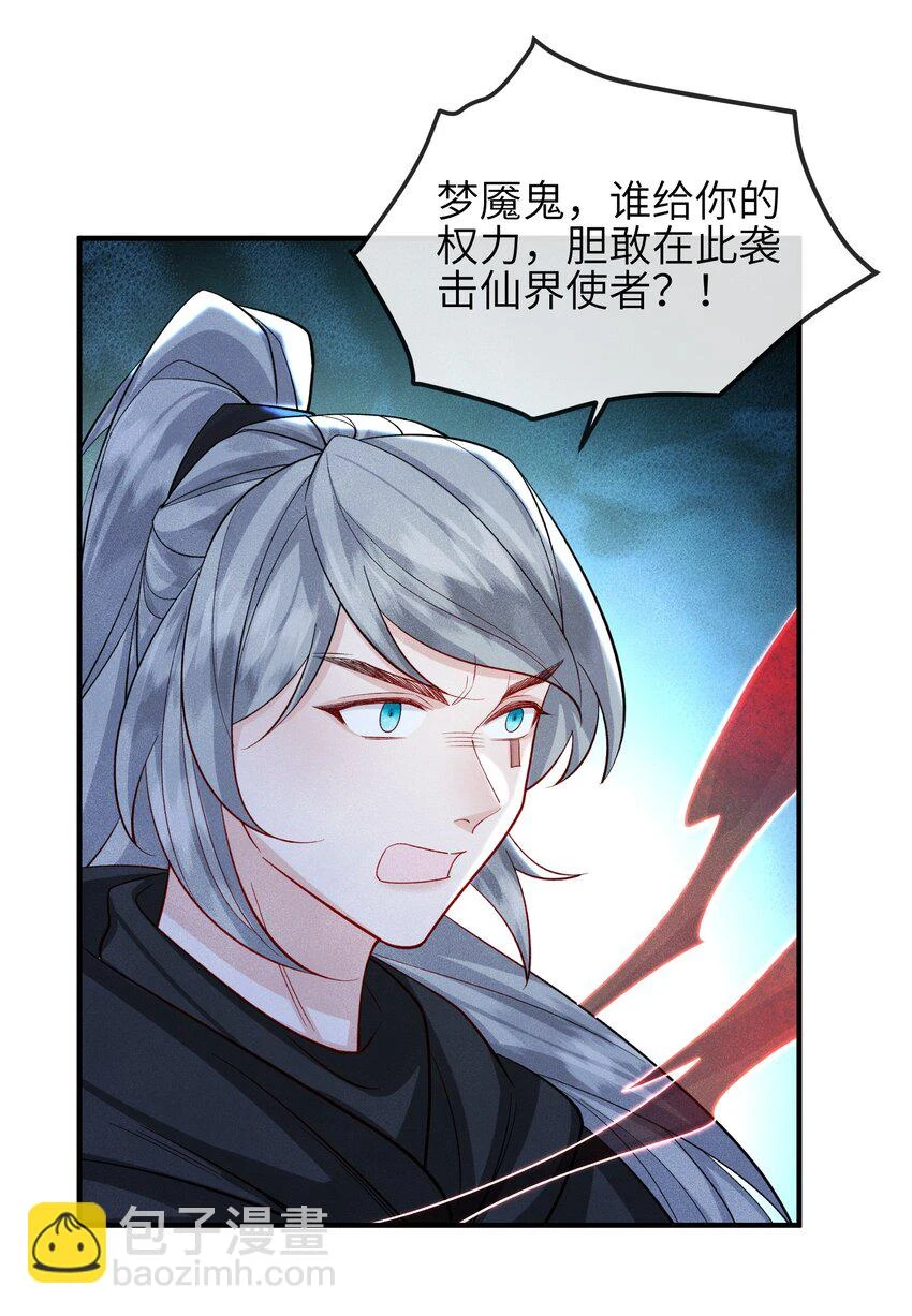 第23话 真假鬼神 第40页
