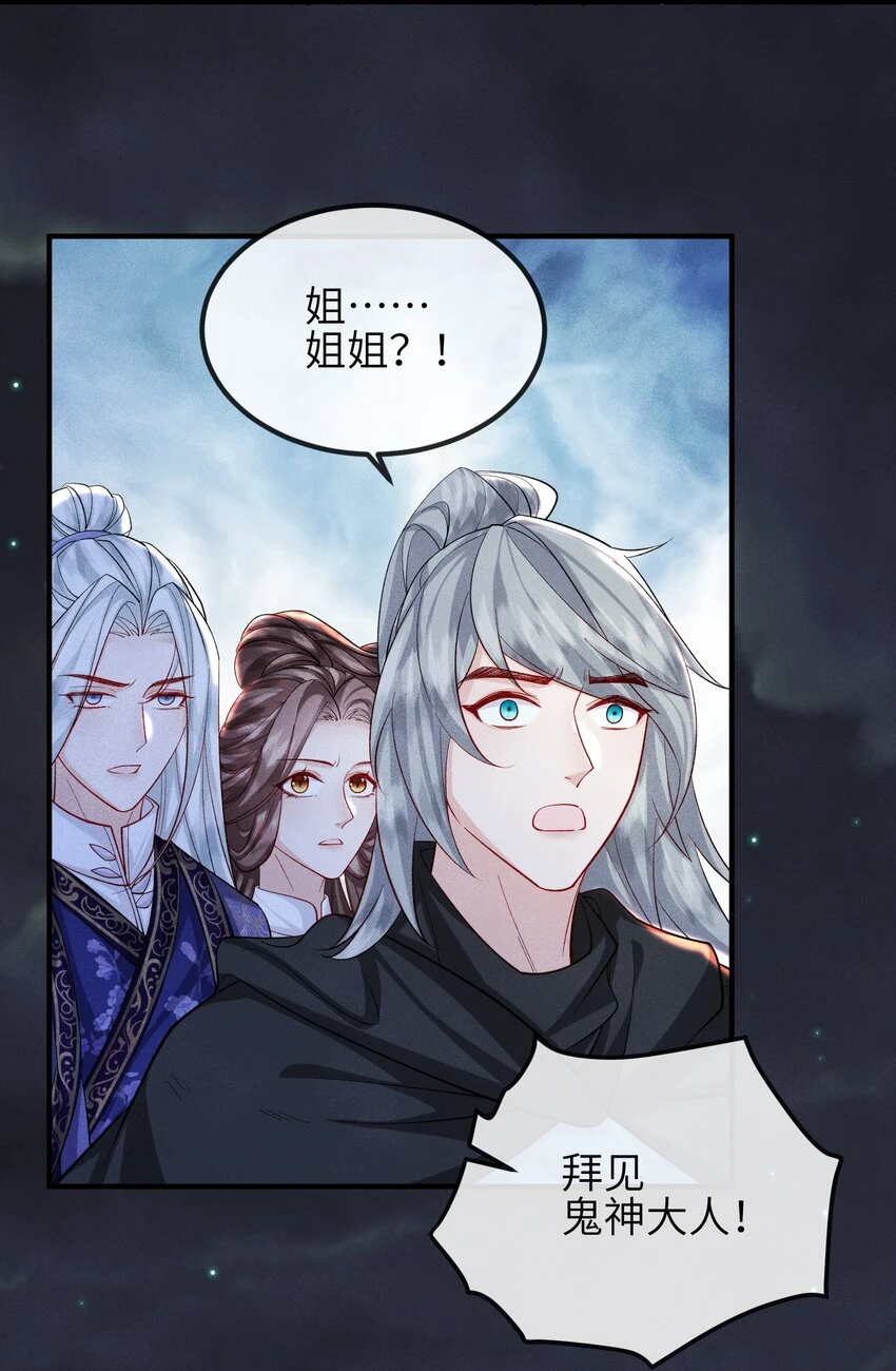 第23话 真假鬼神 第44页