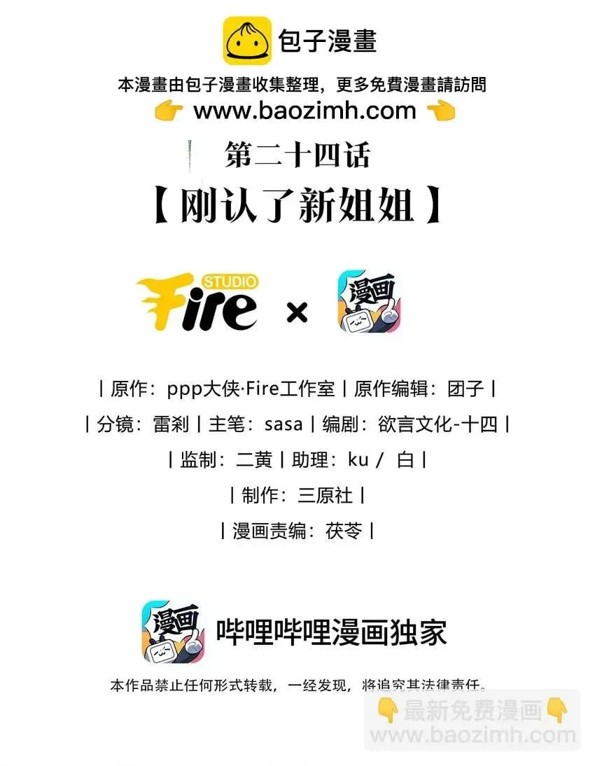 第24话 刚认了新姐姐 第2页
