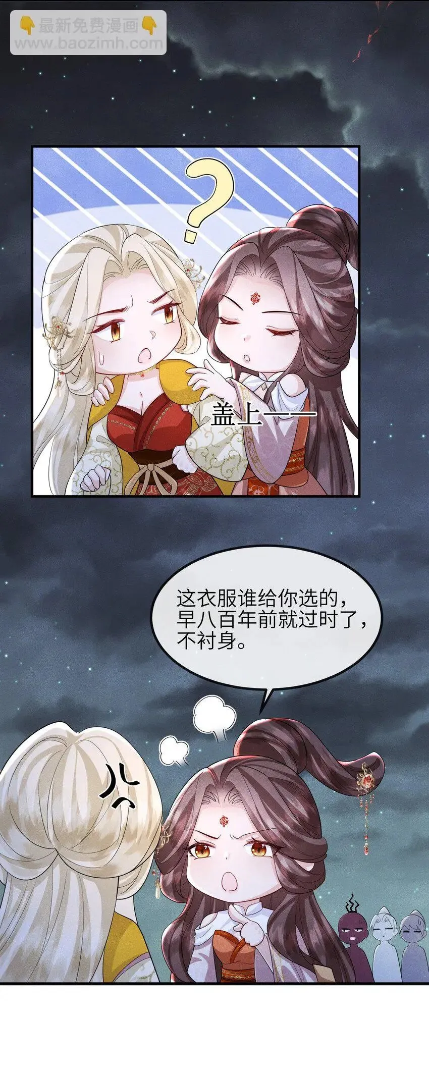 第24话 刚认了新姐姐 第12页