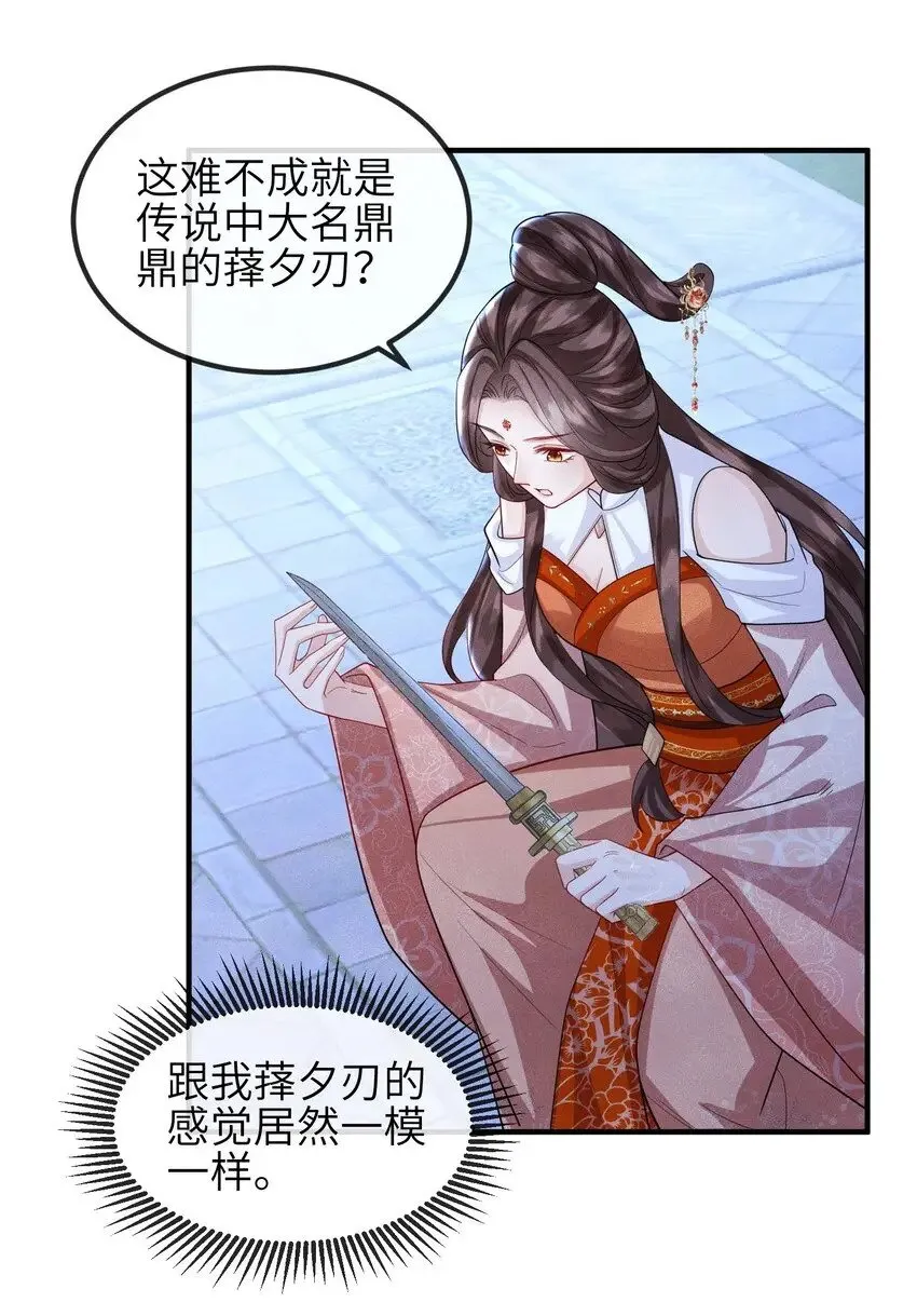 第24话 刚认了新姐姐 第13页
