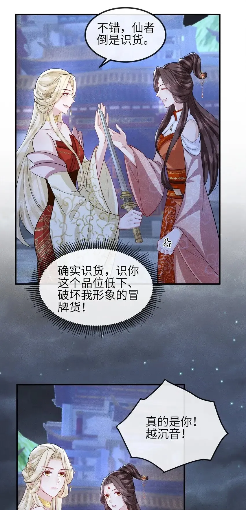 第24话 刚认了新姐姐 第14页