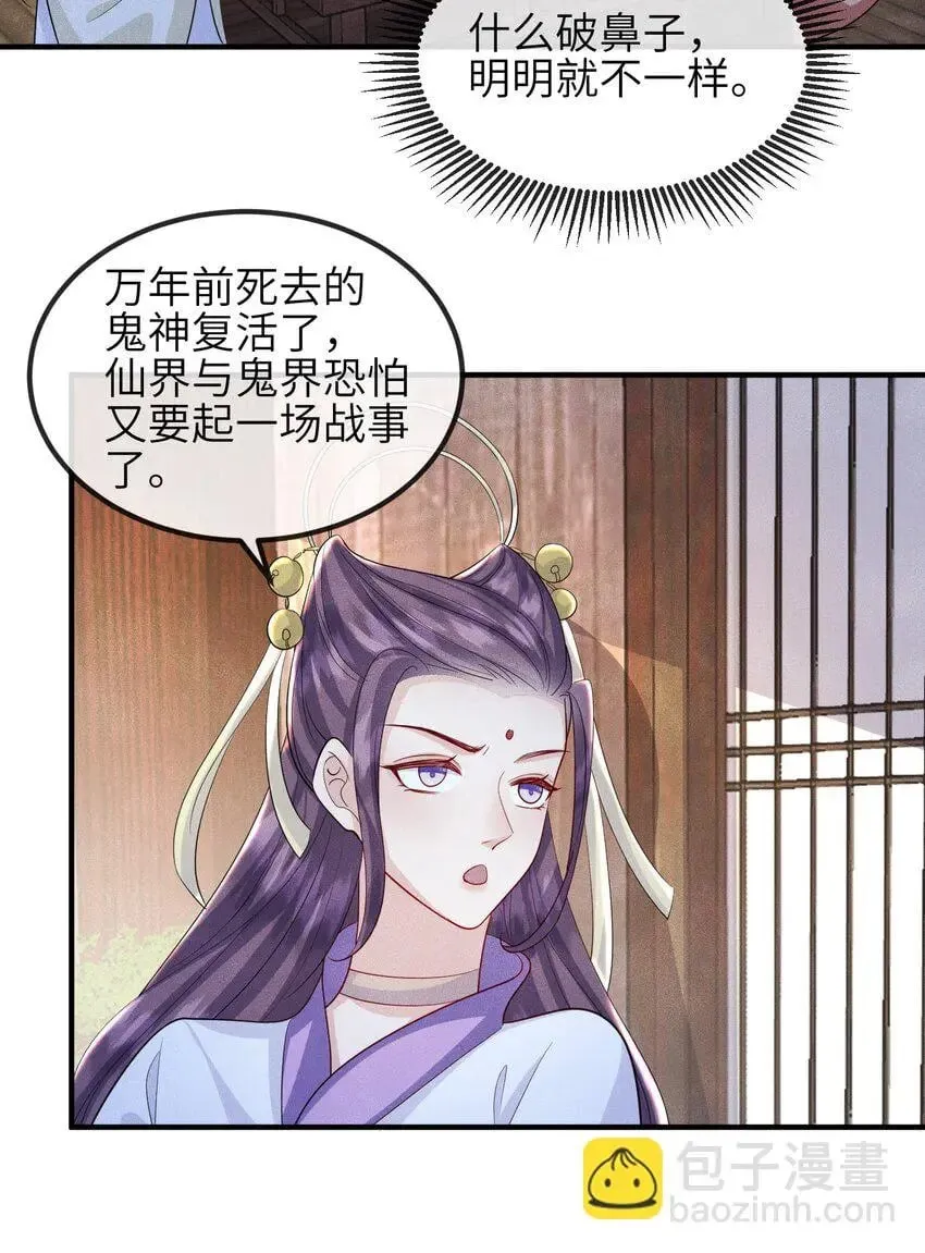 第24话 刚认了新姐姐 第30页