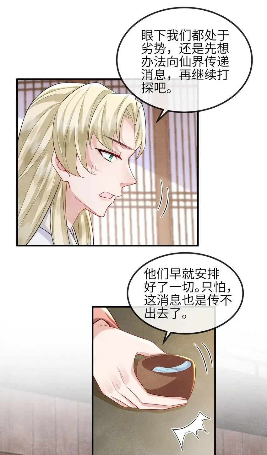 第24话 刚认了新姐姐 第32页