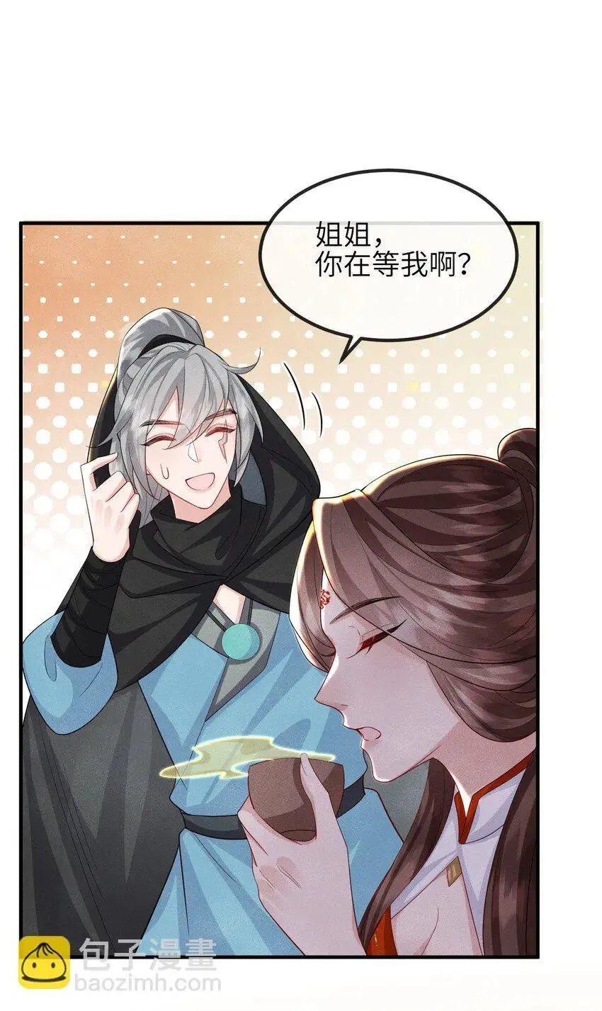 第24话 刚认了新姐姐 第37页