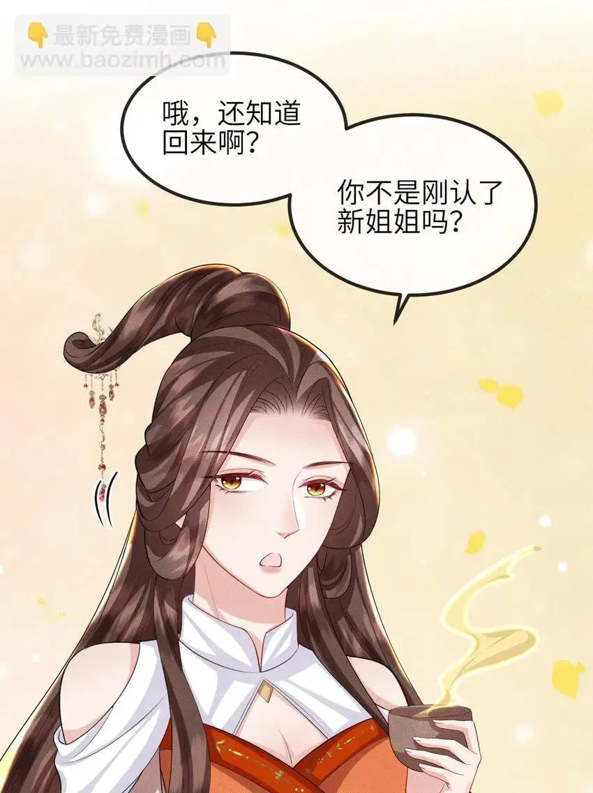 第24话 刚认了新姐姐 第38页
