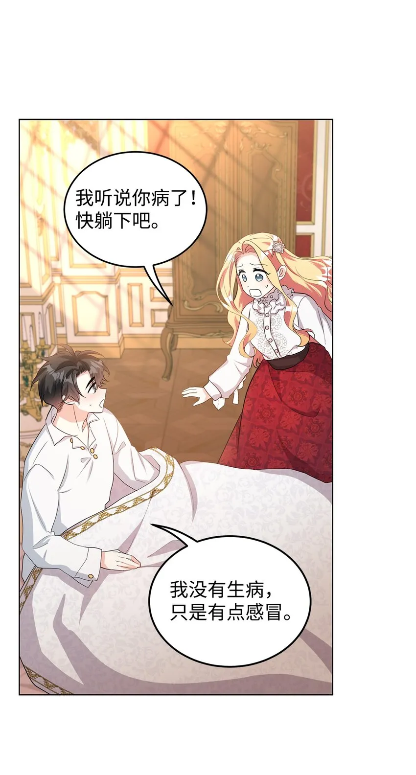26 探病 第31页