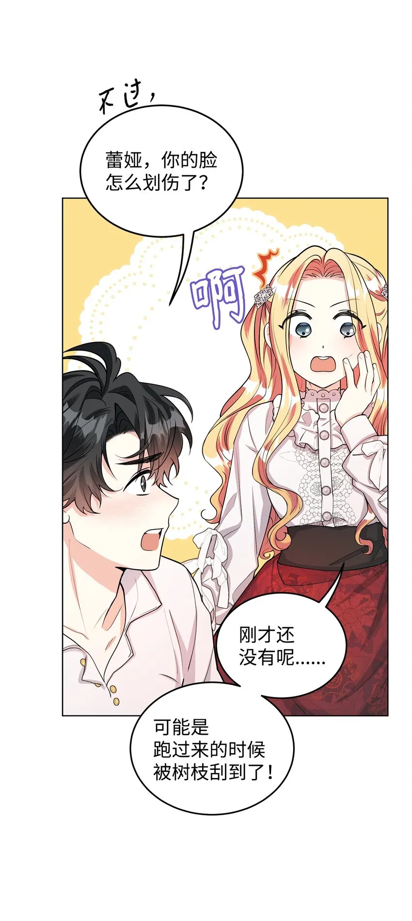 26 探病 第32页