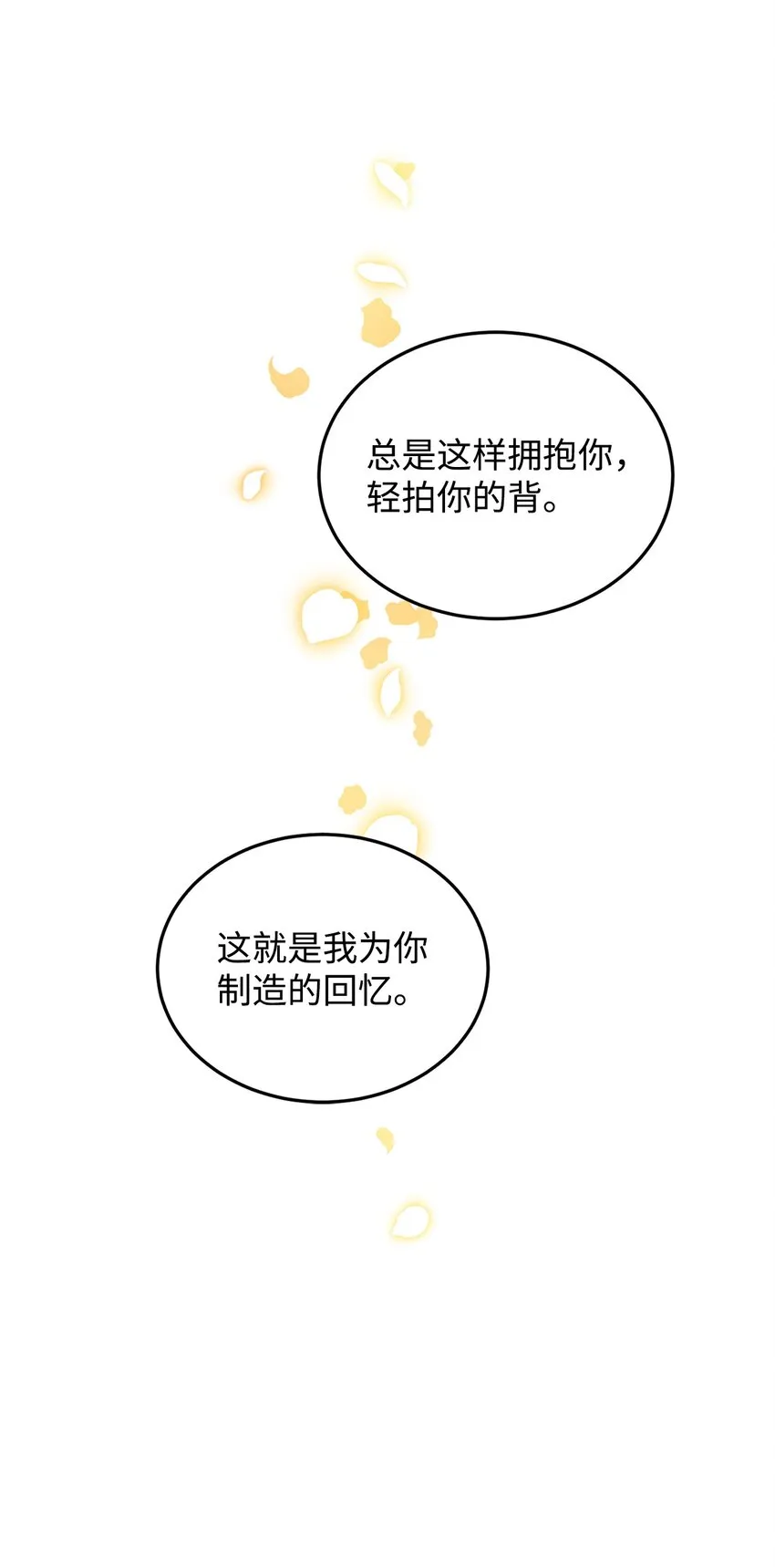 27 制造回忆 第54页