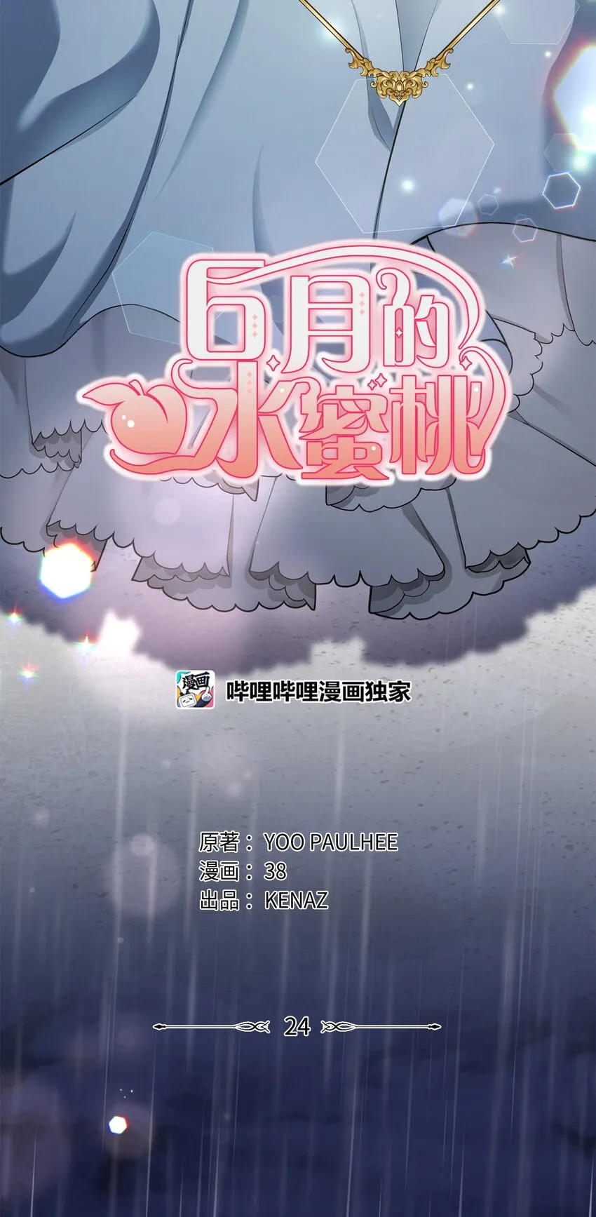 24 无法遏制的怒火 第6页