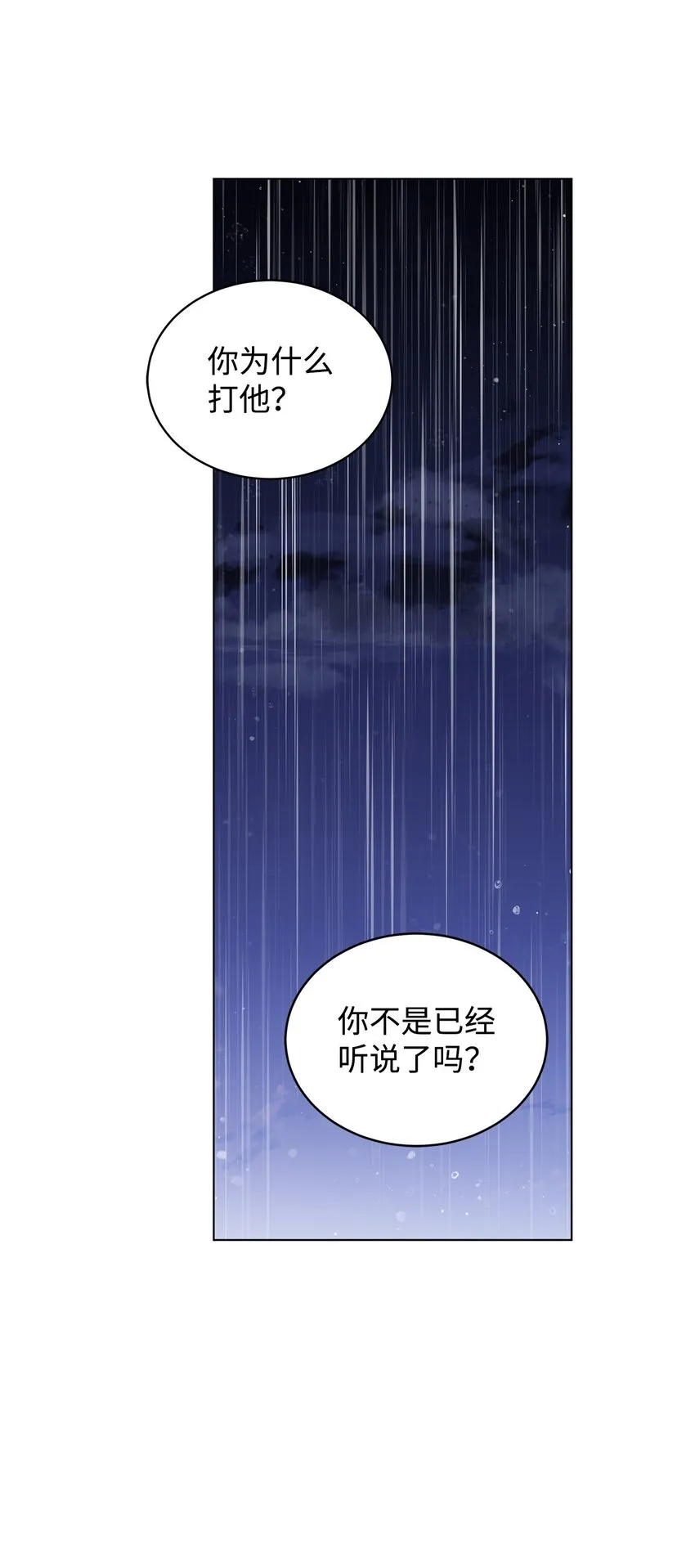 24 无法遏制的怒火 第42页