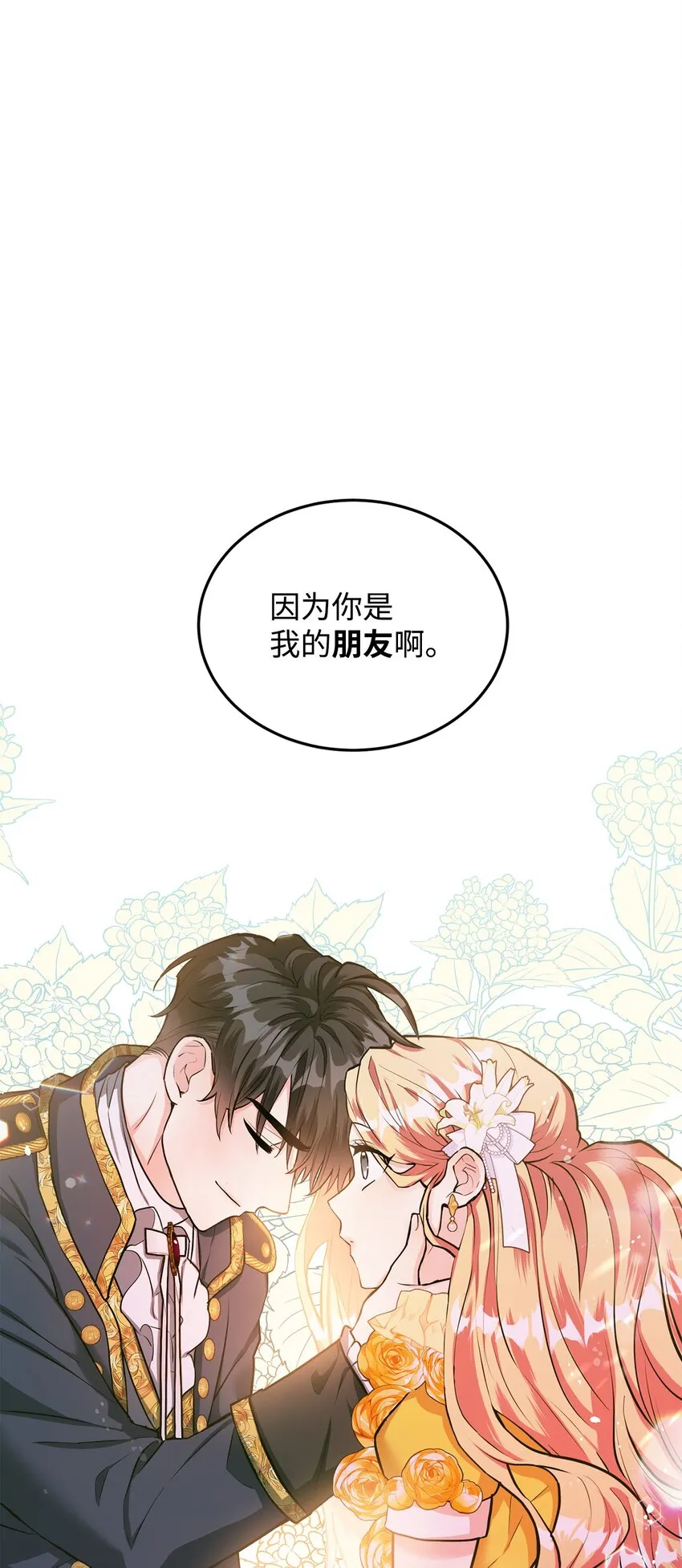24 无法遏制的怒火 第48页